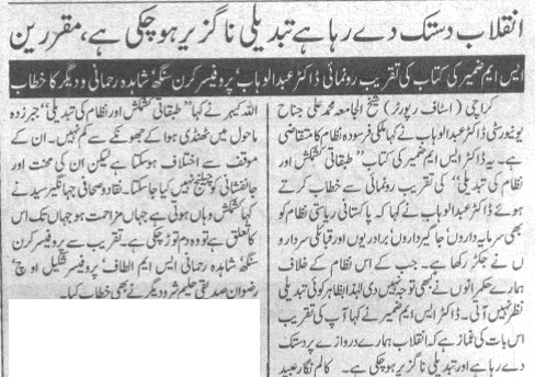 Pakistan Awami Tehreek Print Media CoverageDaily Naibaat